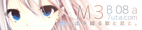 想い出を綴る歌と君と。