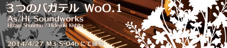 ASHI-1009 / 3つのバガテル WoO.1