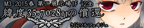 緯度35.702811の償還