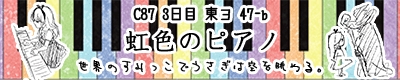 虹色のピアノ