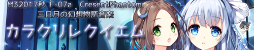 カラクリレクイエム