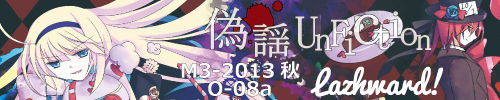 偽謡UnFiction