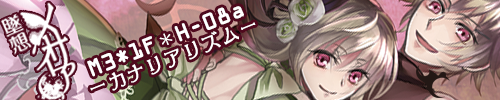 墜想メサイア