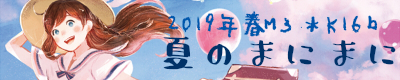 夏のまにまに
