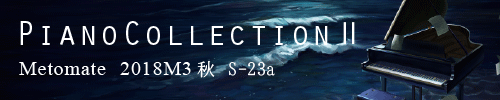 PianoCollectionⅡ」