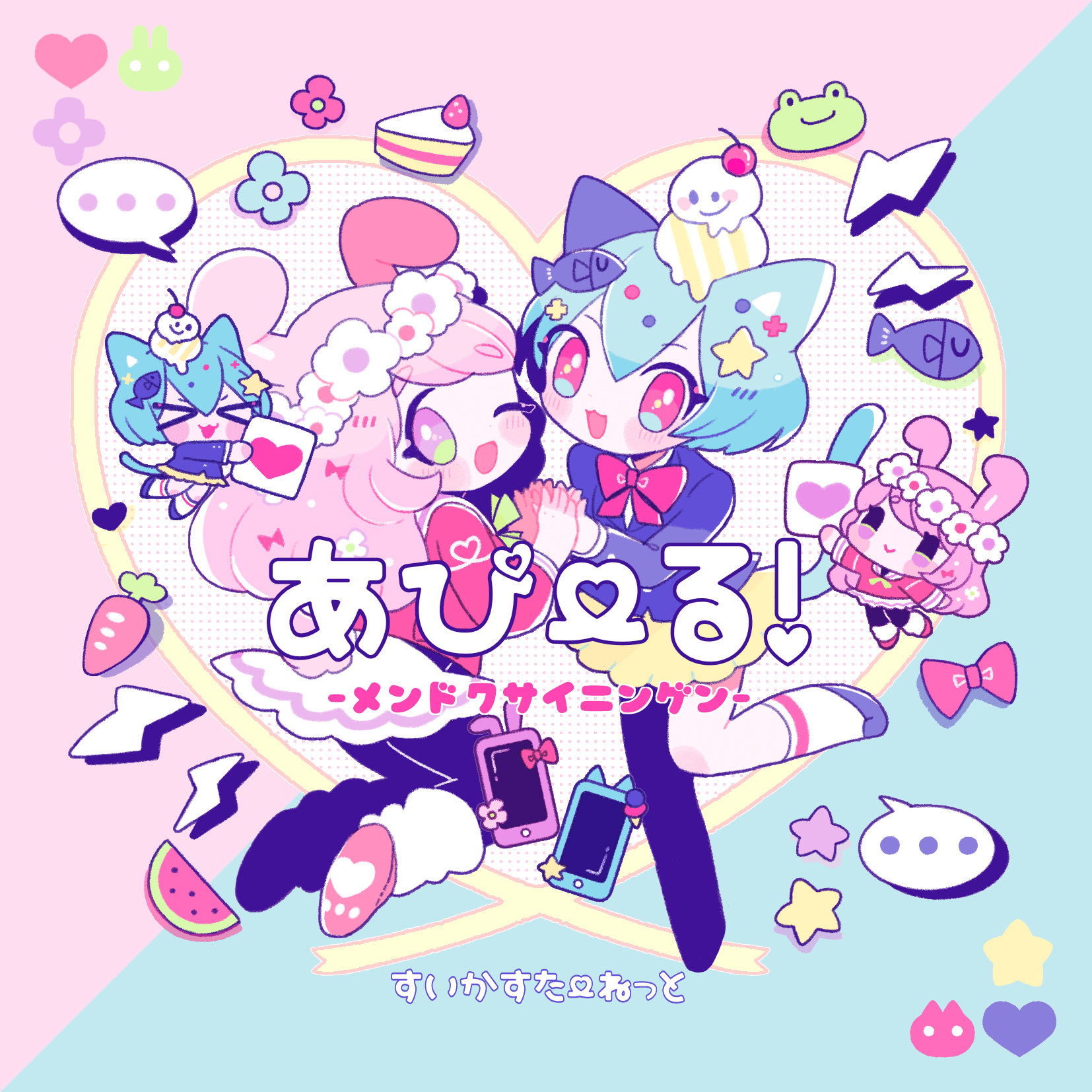 あぴーる! -メンドクサイニンゲン-