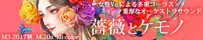 薔薇とケモノ