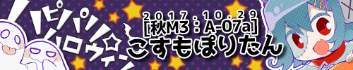 ハピパリ☆ハロウィン
