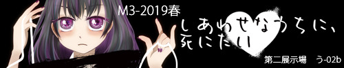 しあわせなうちに、死にたい