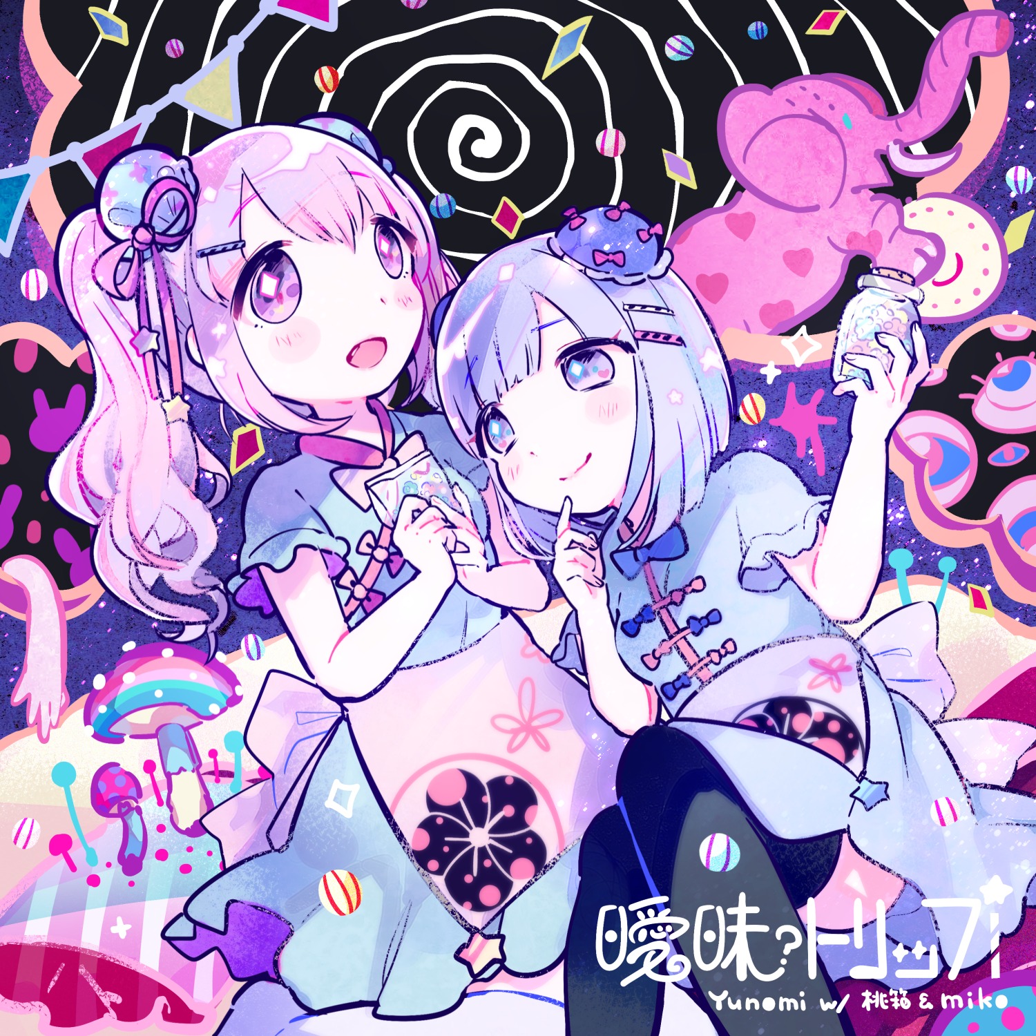 曖昧トリップ -Yunomi with 桃箱×miko-