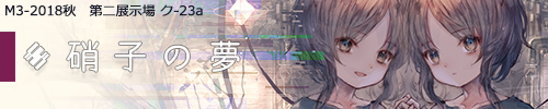 硝子の夢