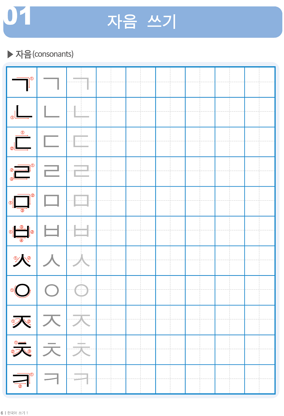 hangul-worksheet